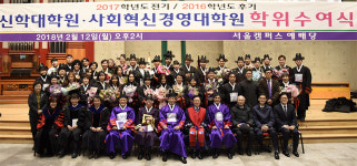한신대, 2017학년도 학위수여식 개최