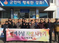 인천강화군 은혜교회, 이웃돕기 라면 전달