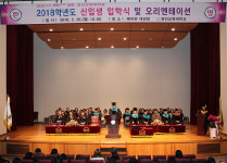 경인교대, 2018학년도 신입생 입학식 개최