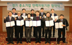 경기중기청, 중소기업 인력자원 mou 체결