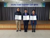 가평군 조종면, 맞춤형 복지지원으로 주민복지향상과 나눔문화확산 도모