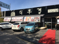 [맛집유랑] 의정부 식후경, 실한 갈빗대 뜯고 진한 육수 후루룩