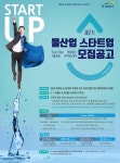 K-water, 물산업 스타트업 발굴에 나서