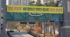 저밀도 주거지역 신봉지구, 초고층 주상복합 건립 논란