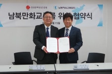 한국만화영상진흥원, (사)남북체육교류협회와 남북만화교류 추진을 위한 협약 체결