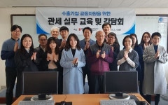 한국무역보험공사 경기남부지사, 관세 실무 교육 및 간담회 개최