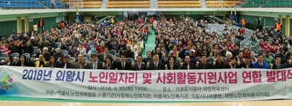 의왕시, 노인일자리 및 사회활동지원사업 연합 발대식 1천여명 참석