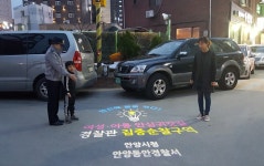 안양동안경찰서, 주민체감안전 위한 로고젝트 설치