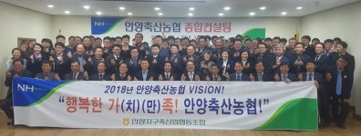 안양축산농협, 농협중앙회로부터 종합컨설팅 받아