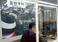 인천시 금연구역 확대… 달라진 당구장 모습