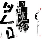 화선지 위에 핀 봄… 한국캘리그라피협회 무술년 회원전 개최