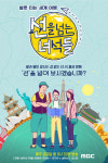 김구라 설민석 이시영, 탐사예능 선을 넘는 녀석들 30일 첫 방송…예고 영상 공개 기대감↑