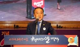 안성시, 시 승격 20주년 기념 안성시민의 날 행사 개최
