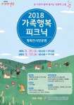 안양시, 가족행복프로그램 가족행복피크닉 개최