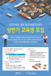 레기온물류경기부천지점 | 경기도·경기평택항만공사, 1일 해운·물류 전문 교육생 모집 나서