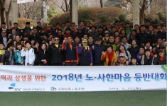 성남도시개발공사, 노사한마음 등반대회가져