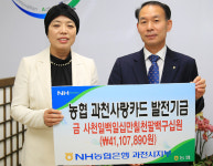 과천시, NH농협은행 과천시지부로부터 기금 전달 받아