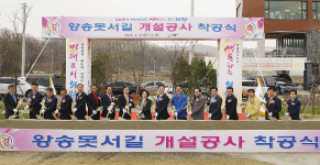 의왕시 왕송못서길 착공, 왕송호수 관광기반시설 완성