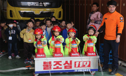 과천소방서, 어린이 소방안전체험교실 연중 운영