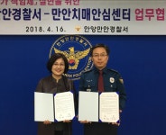 안양시, 만안경찰서와 치매어르신 실종제로사업 업무협약