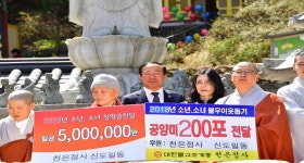 성남시 분당구 천은정사 , 저소득 가정에 쌀 및 장학금 후원