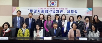 군포의왕교육청 사립유치원 투명사회협약 체결