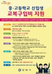 안양시, 중·고교 신입생에 교복구입비 지원