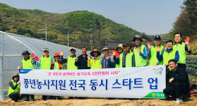 성남사랑 농협봉사단, 지역 내 소외계층 지원과 영농활동 지원