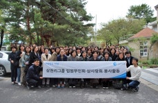 삼천리그룹 임원부인회, 봉사활동 실시