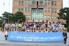 평택시청소년문화센터, 한미청소년교류캠프 참가자 모집