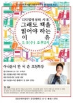 안산 감골도서관, 5월 9일 ‘한석준 아나운서 초청특강’