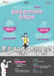 안양시, 스타트업 위한 공공입찰 및 정부지원사업 공개강좌 개최