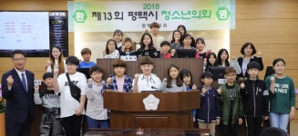 지장초등학교 학생 30여명, 평택시의회 청소년의회 참여