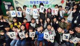 [중부포토] 수원 파장초, 남북정상회담 성공기원