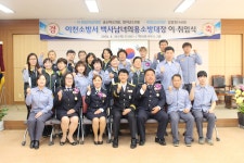 이천백사남녀의용소방대 김명진.정지순 취임