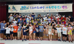 군포시청소년상담복지센터, 2018년 스마트세상 가족행복단 가족치유캠프 운영기관 선정