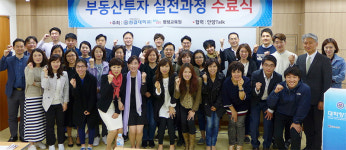 성결대학교 평생교육원, 부동산투자 실전과정 수료