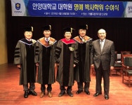 안양대학교, 개교  70 주년 맞아 명예박사 학위수여