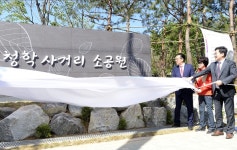 인천 연수구, 청학사거리 소공원 준공
