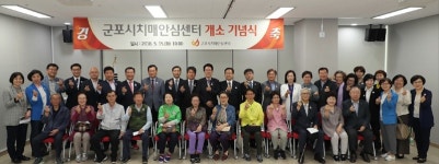 군포시, 15일 치매안심센터 개소