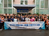 수원 한국전력 배구단, 지역 아동센터에 조명기기 지원