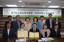 굿네이버스 경기1본부, 경기도수원교육지원청과 업무협약 체결