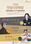 안양시민학당, ‘일반교양’분야 강의 시작