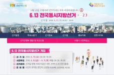 수원시, 6·13 전국동시지방선거 정보 볼 수 있는 웹페이지 개설