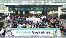 과천시, 전북 군산에서 청소년 자치조직 탐방