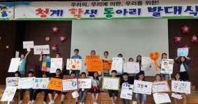 과천 청계초교, 학생자율 동아리 발대식 갖고 활동시작