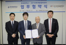 한세대학교, 경기국제개발협력센터와 업무협약 체결
