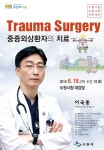 이국종 교수, 19일 수원시민 인문·교양 아카데미서 강연