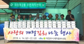 의정부2동 새마을부녀회, 지역내 홀몸노인 및 경로당 등 100세대에 열무김치 전달