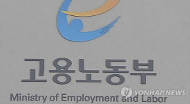 중부지방고용노동청, 노동부 장관 현장 방문 일정 놓고 오락가락